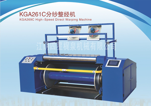 KGA261C分纱整经机