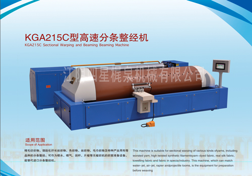 KGA215C型分条整经机